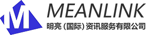 明亮(国际)资讯服务有限公司